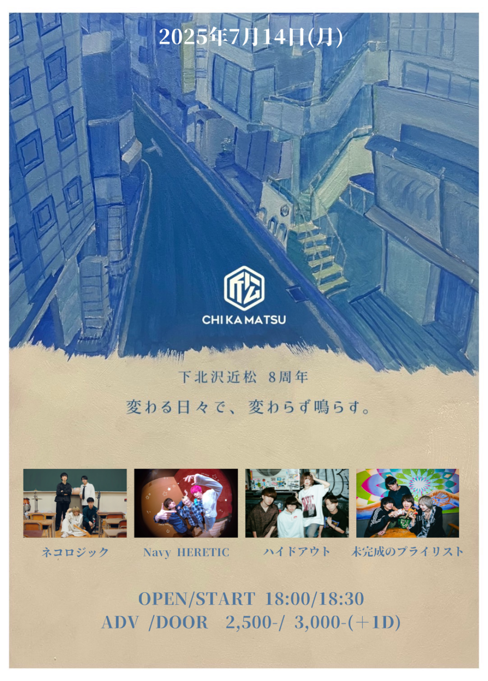 07/14 MON 下北沢近松 pre. 近松8周年イベント『変わる日々で
